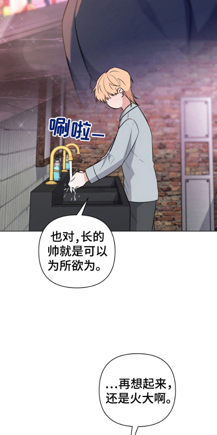 三重恋爱漫画,第3话4图