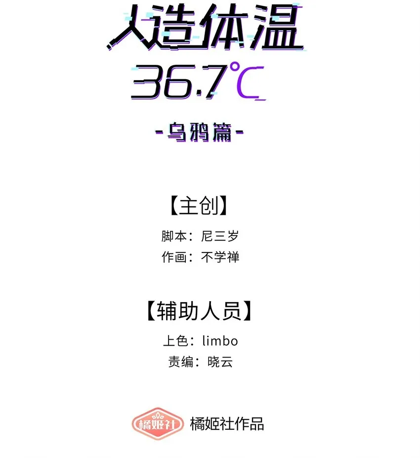 人造体温36.7℃漫画,第7话 炭笔下的乌鸦5图