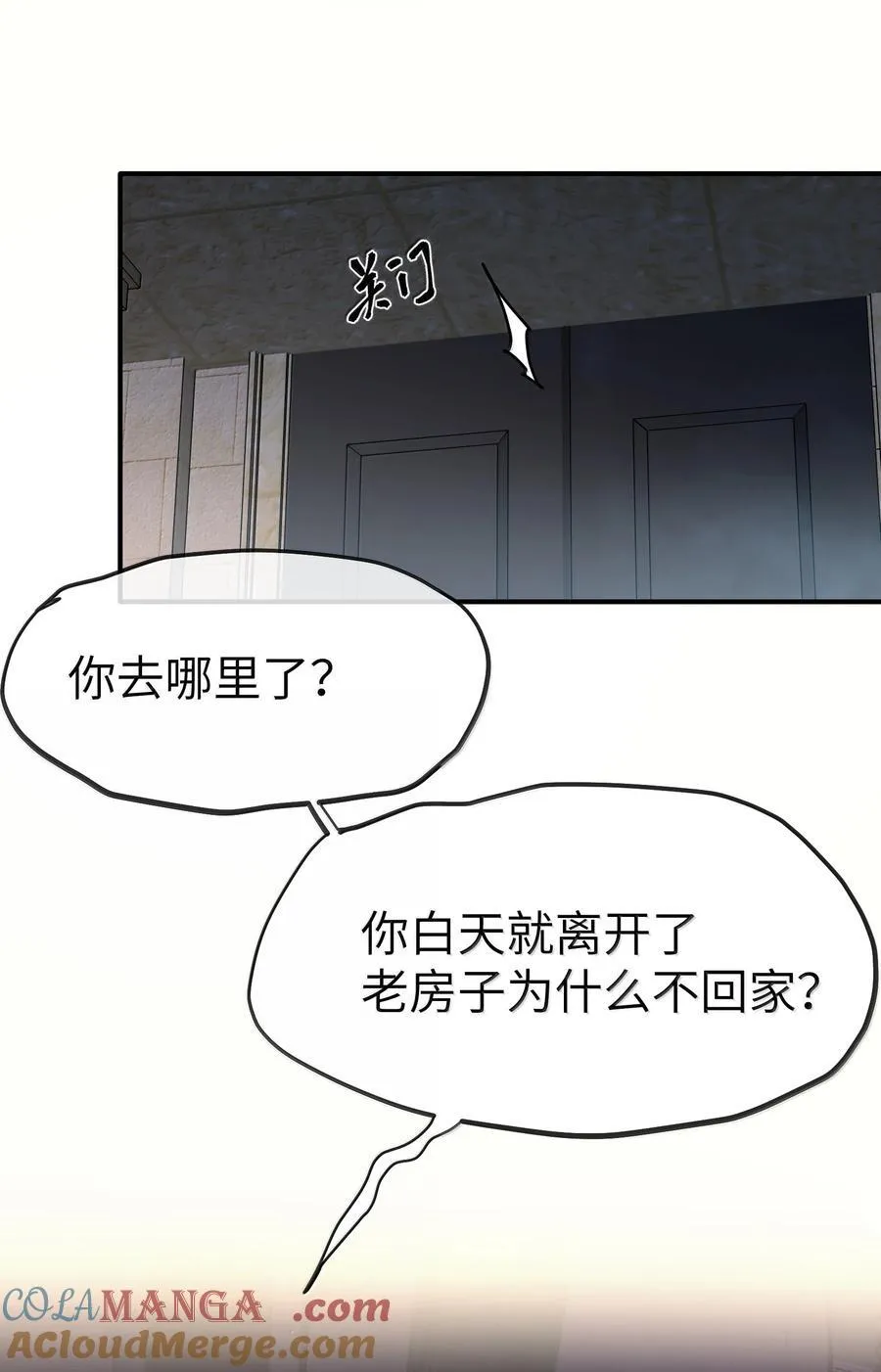 人造体温36.7℃漫画,第二单元 第3话 嫉妒心5图