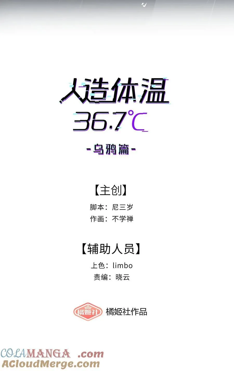 人造体温36.7℃漫画,第36话 漫长的等待1图