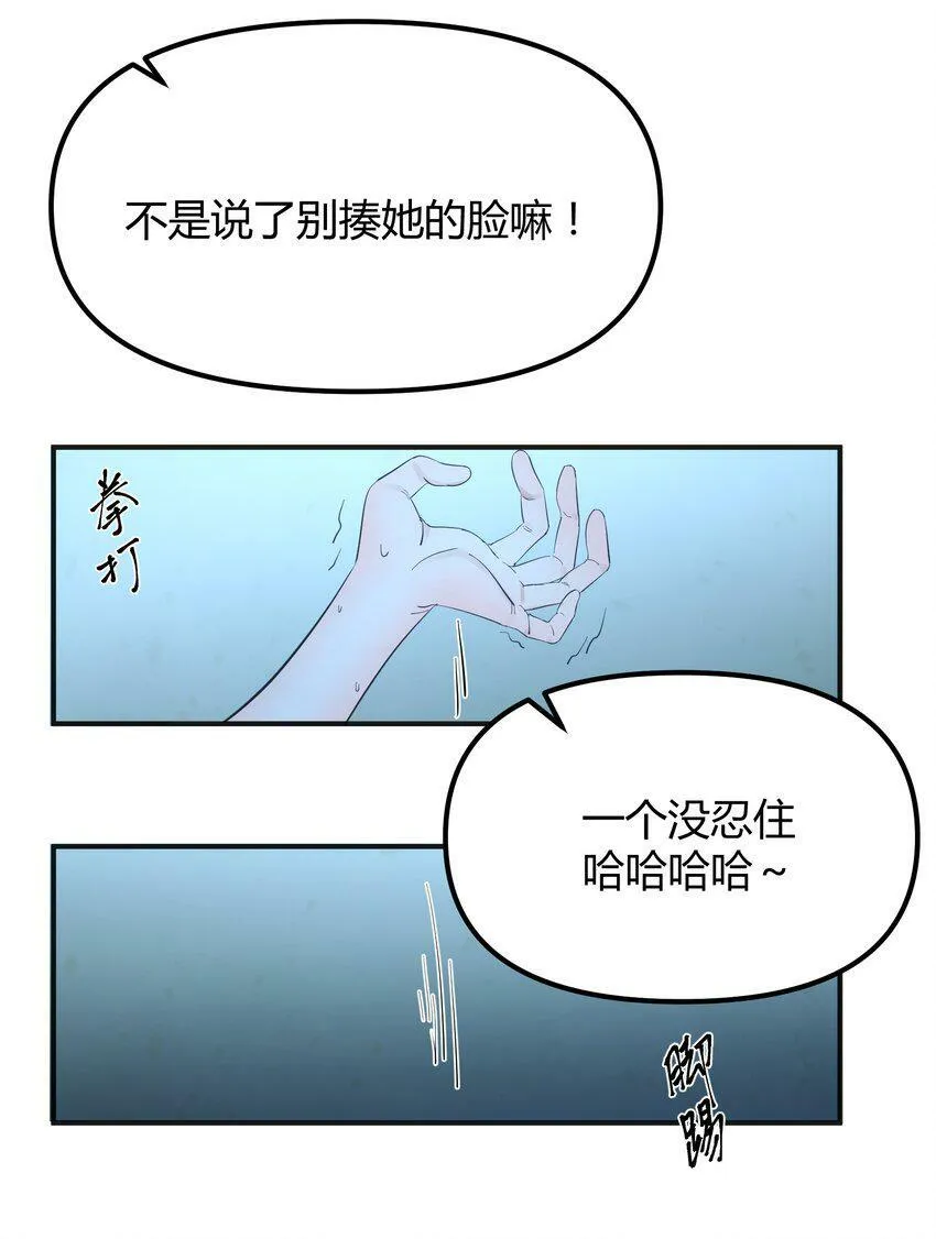 人造体温36.7℃漫画,第6话 热吻与痛击1图