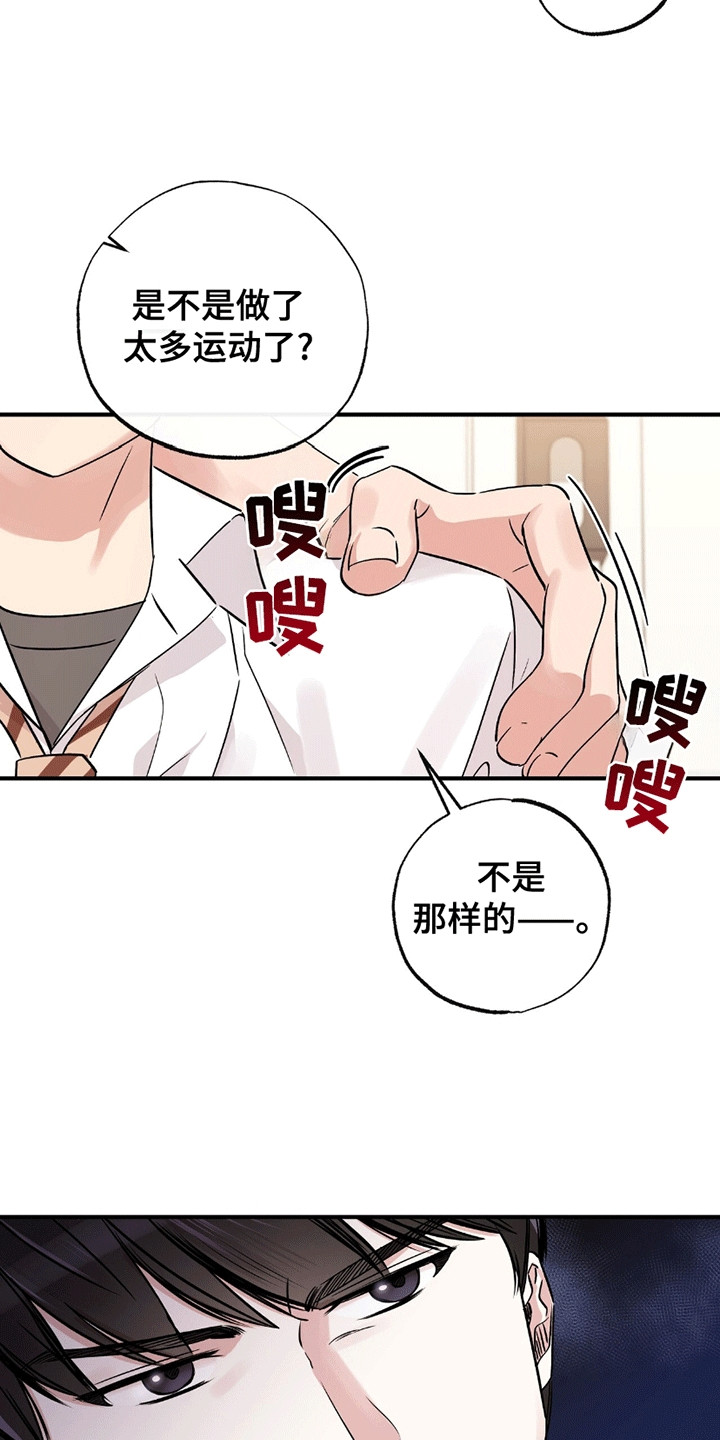 他的专属小狗漫画,第8话5图