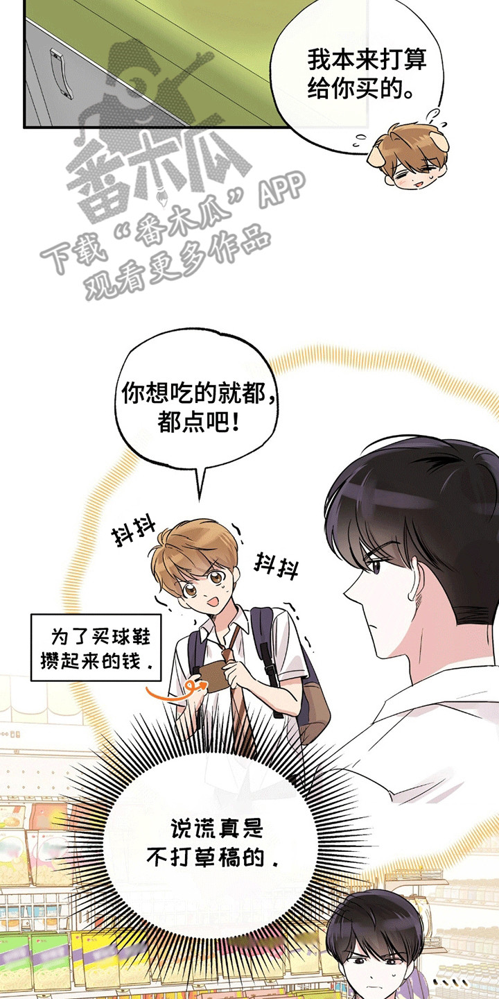 他的专属小狗漫画,第4话2图