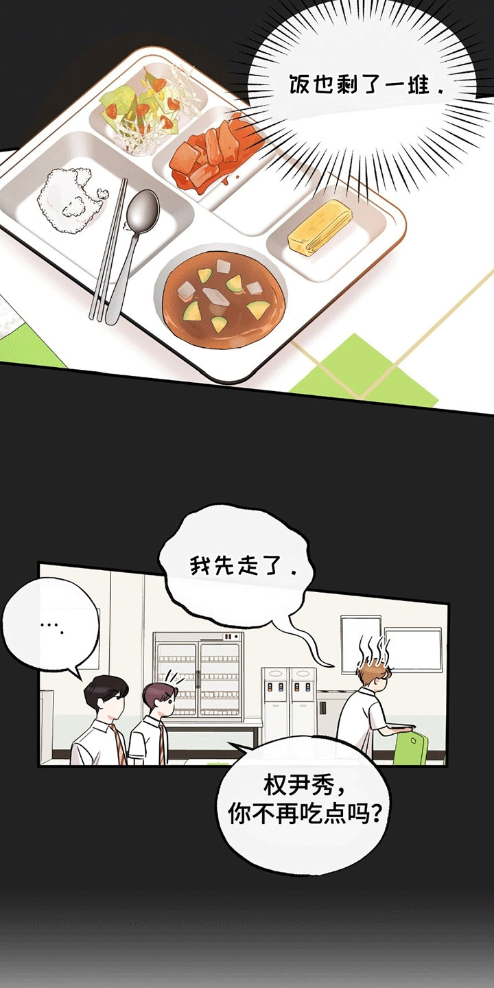 他的专属小狗漫画,第5话3图