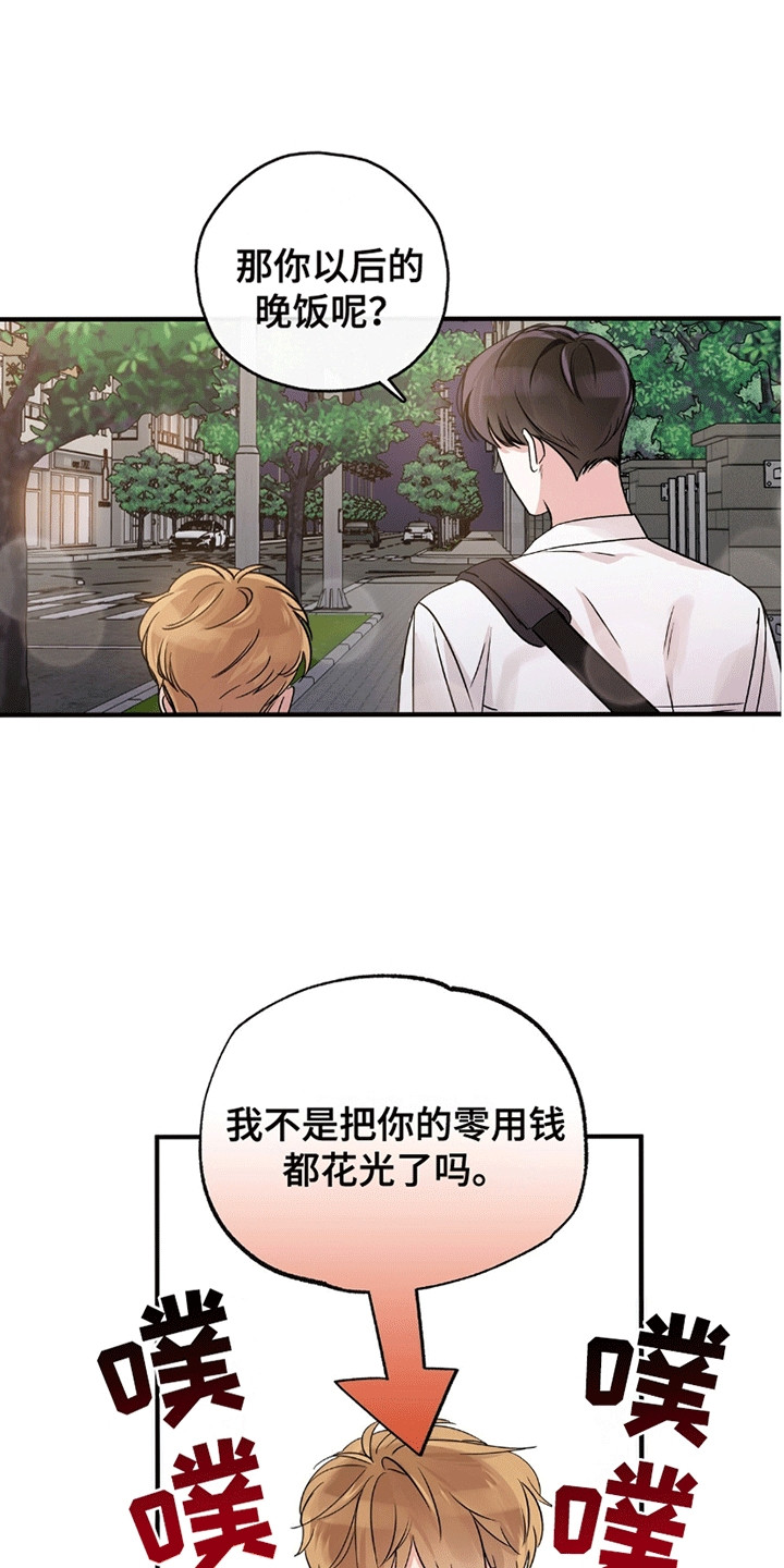 他的专属小狗漫画,第10话1图