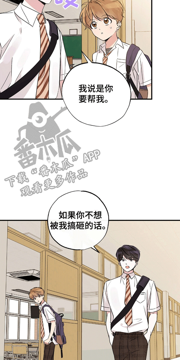 他的专属小狗漫画,第3话2图