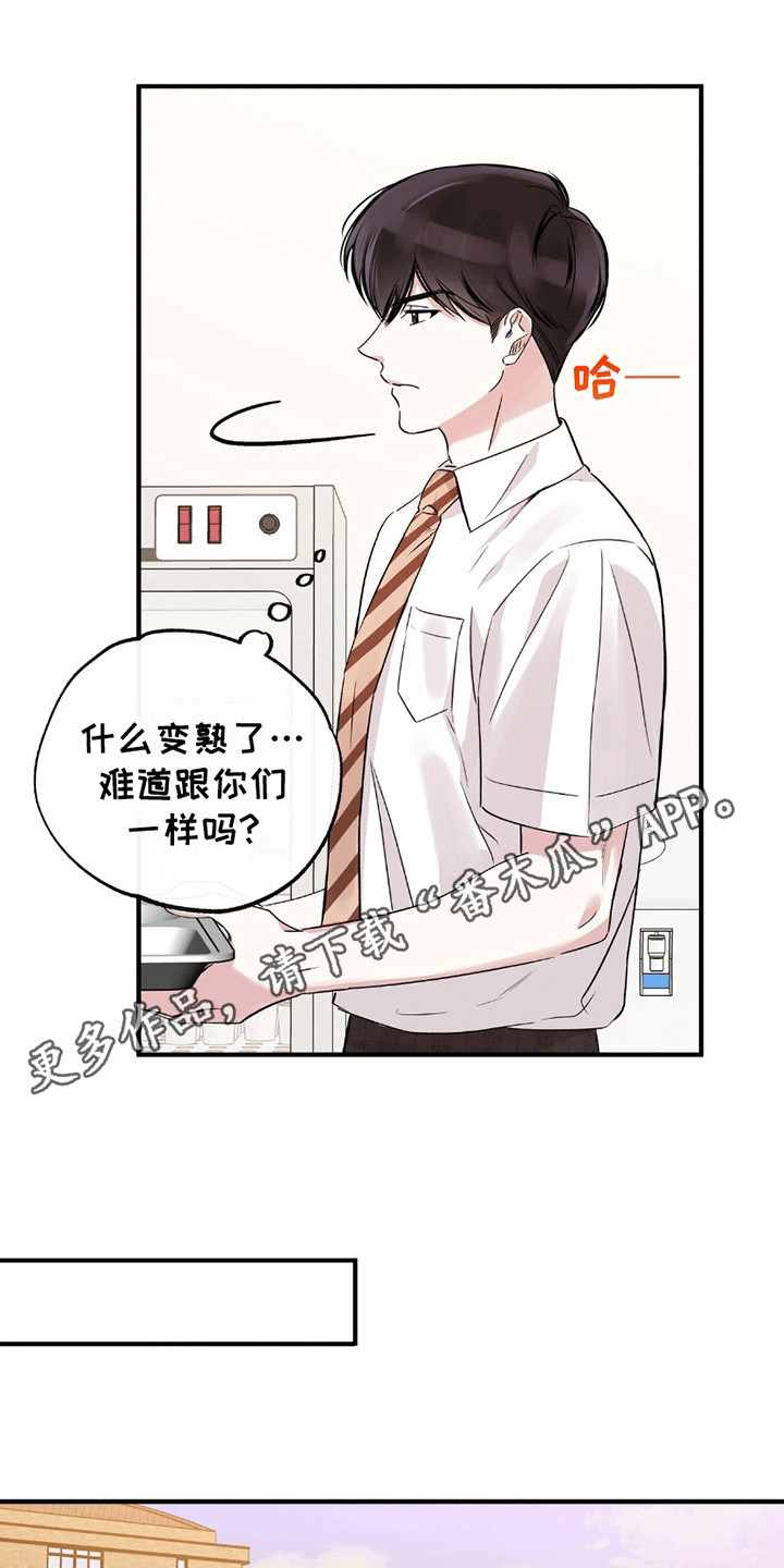 他的专属小狗漫画,第8话2图