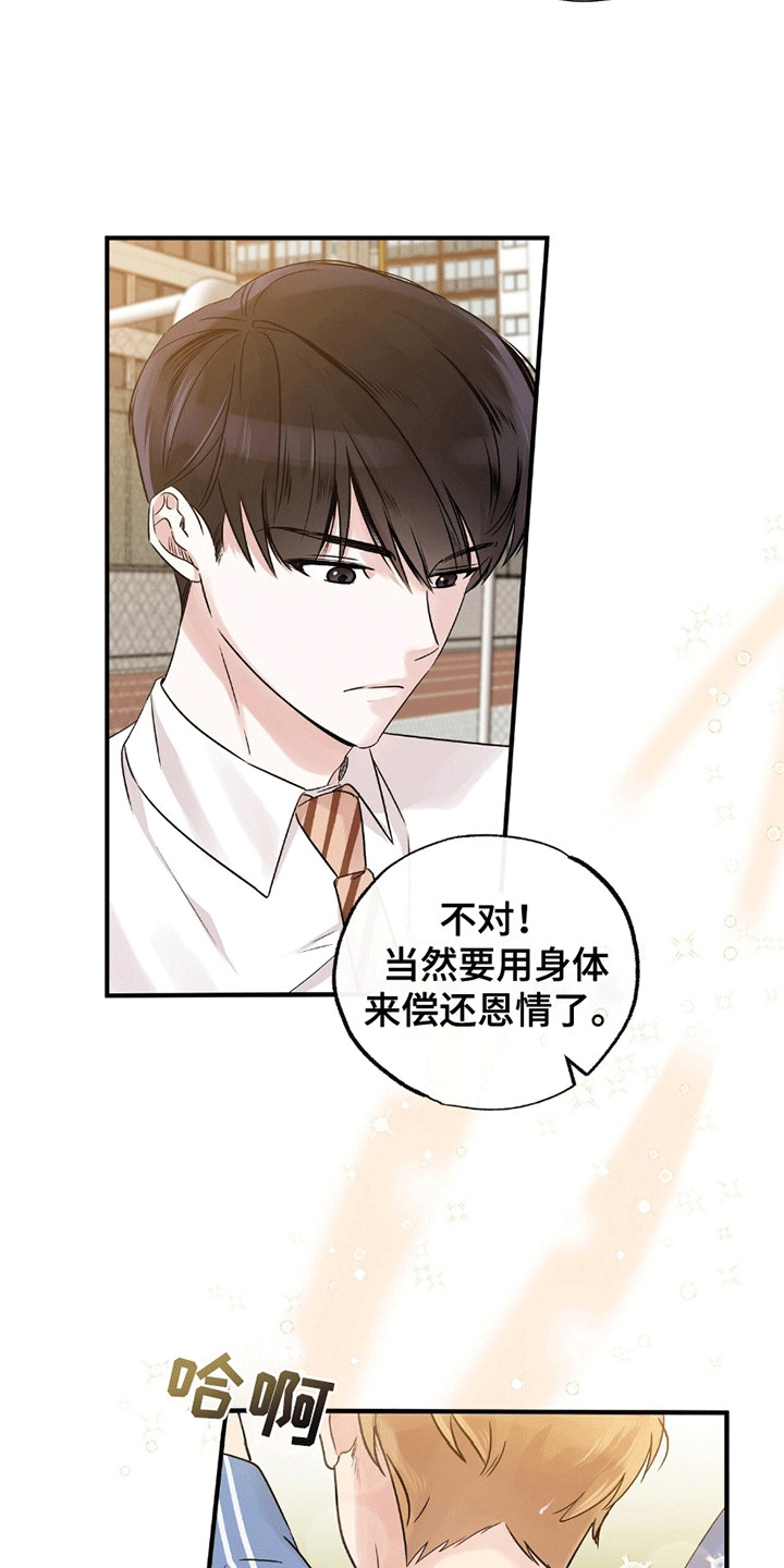 他的专属小狗漫画,第8话2图