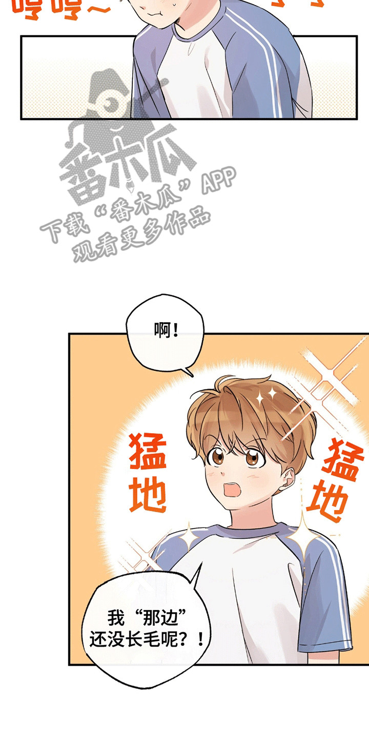 他的专属小狗漫画,第7话2图