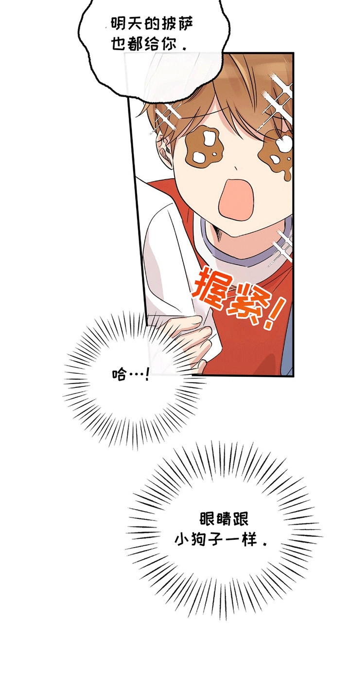 他的专属小狗漫画,第5话4图