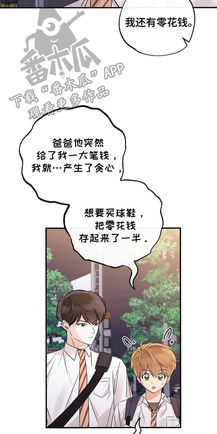 他的专属小狗漫画,第10话3图