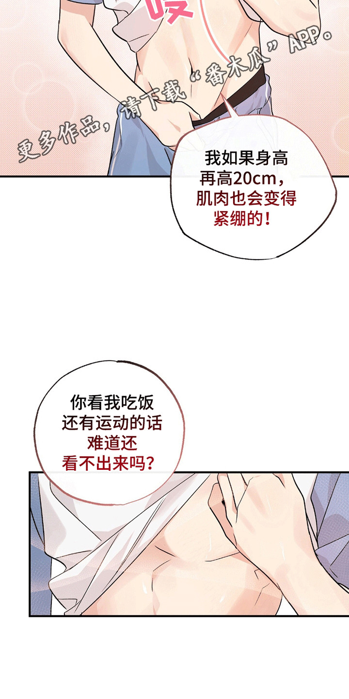 他的专属小狗漫画,第7话5图