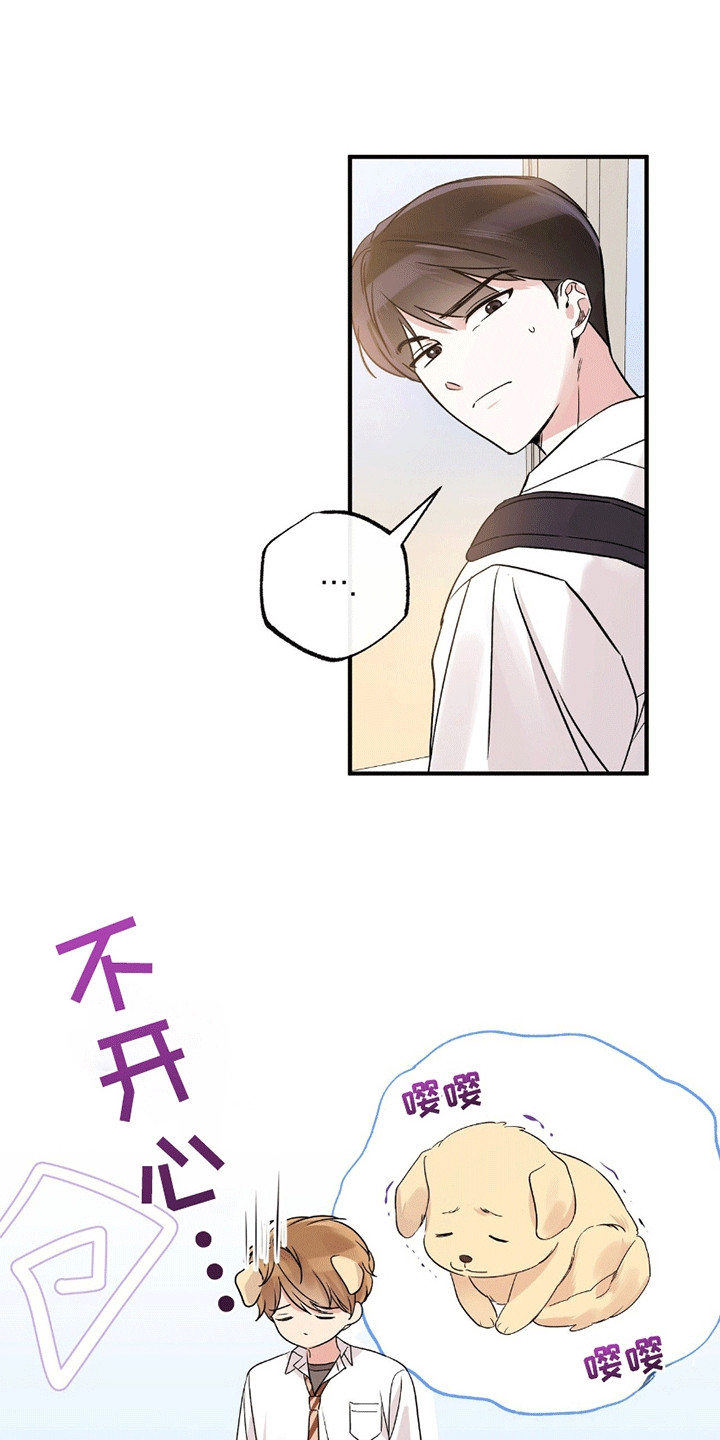 他的专属小狗漫画,第6话1图