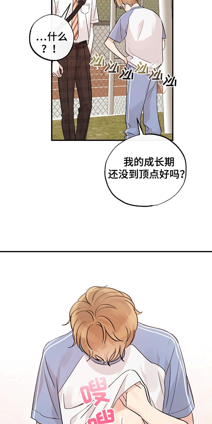 他的专属小狗漫画,第7话4图