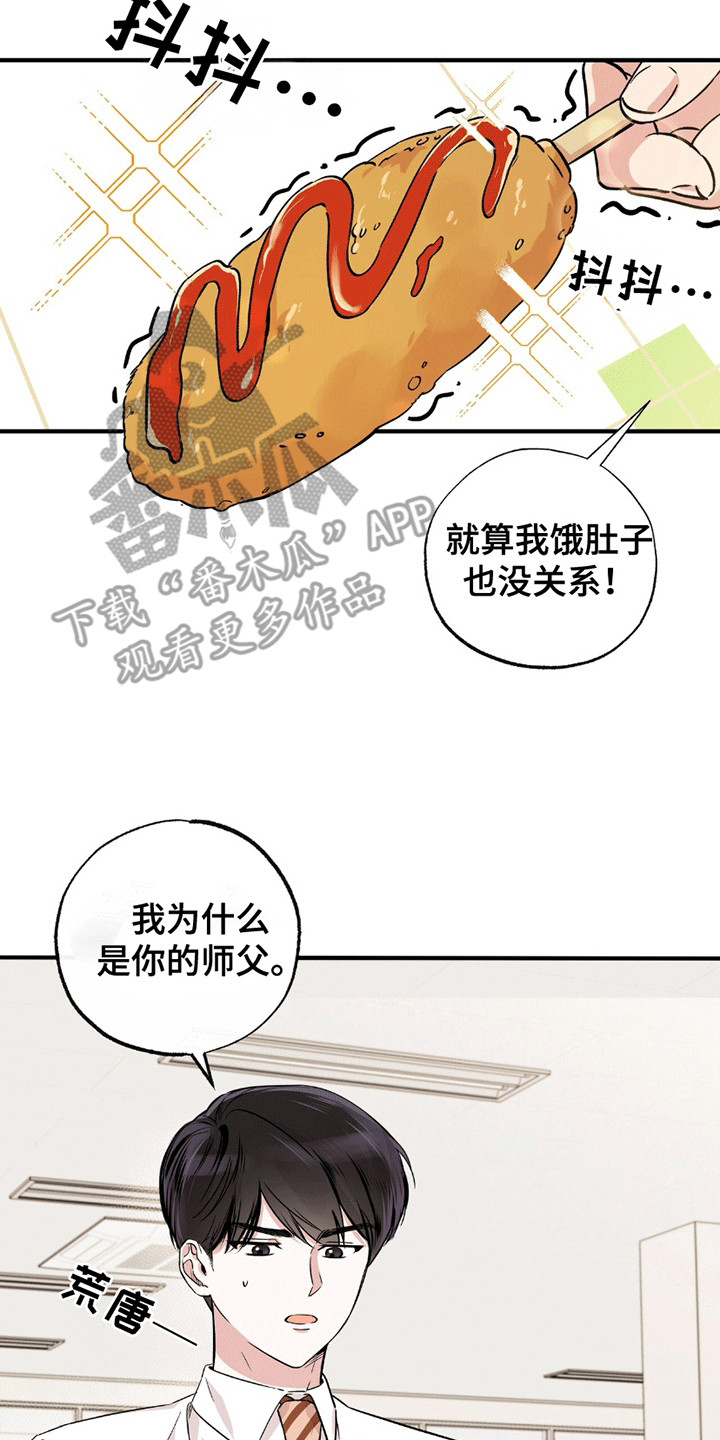 他的专属小狗漫画,第8话2图