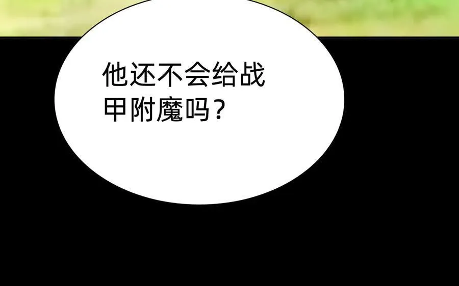 战甲学园漫画,第十七话“他是谁”1图