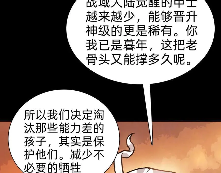 战甲学园漫画,第二十话：紧急训练1图