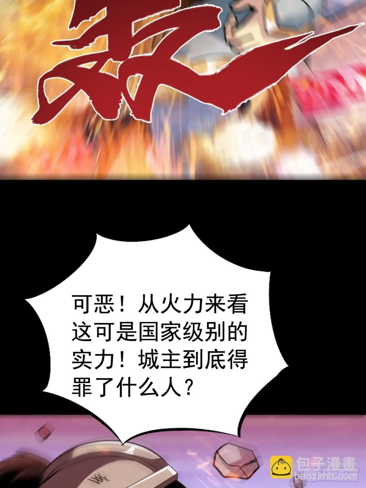 战甲学园漫画,第二十三话：大将出战1图