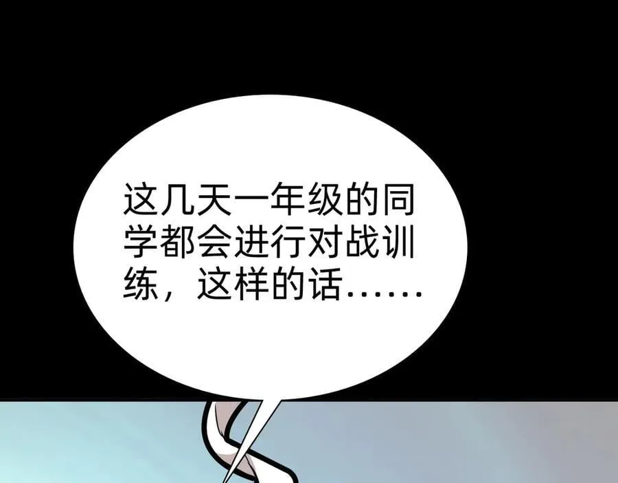 战甲学园漫画,第二十话：紧急训练1图