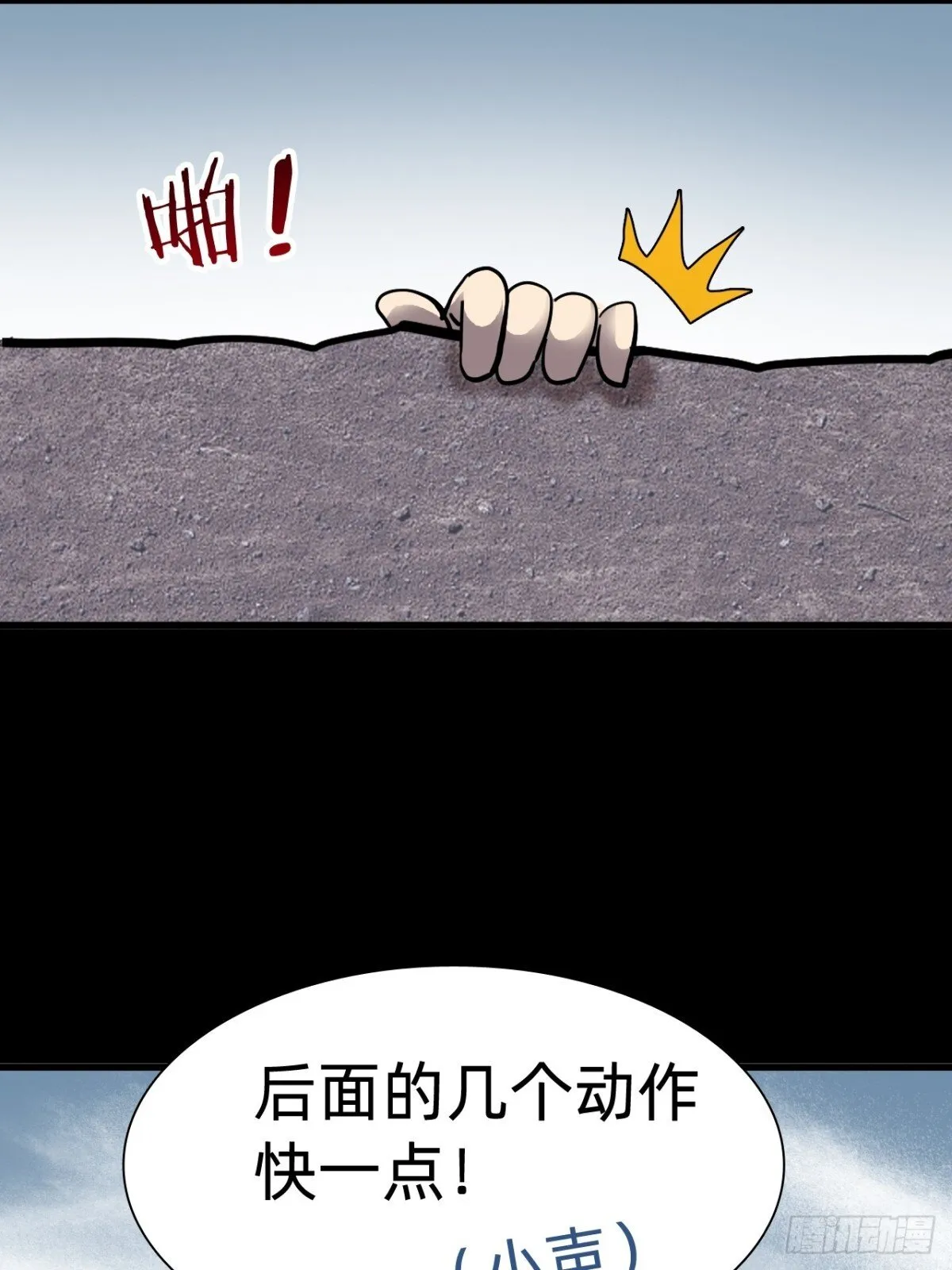 战甲学园漫画,第二十三话：大将出战2图