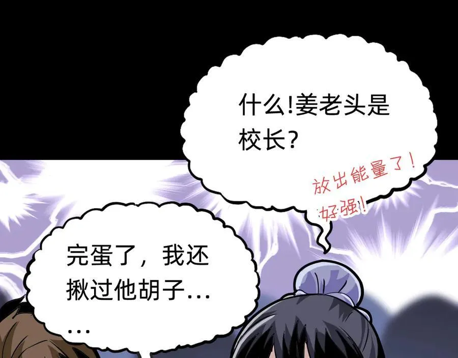 战甲学园漫画,第十八话：西方学院1图