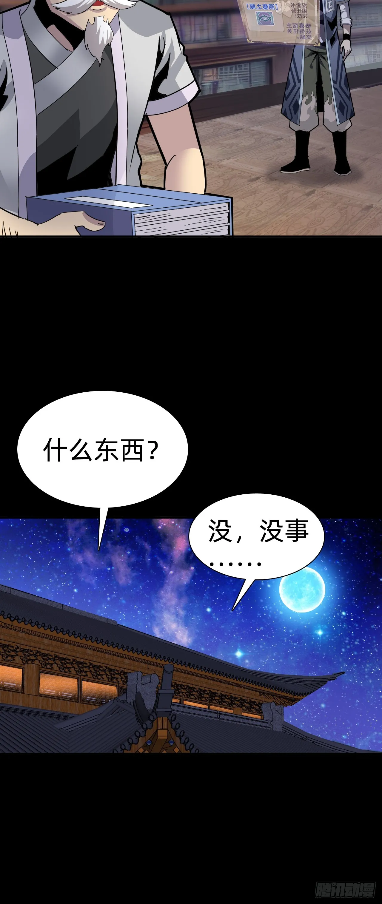 战甲学园漫画,第四话：藏书阁2图