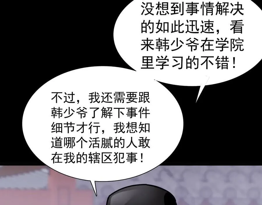 战甲学园漫画,第十五话：初见天灾3图