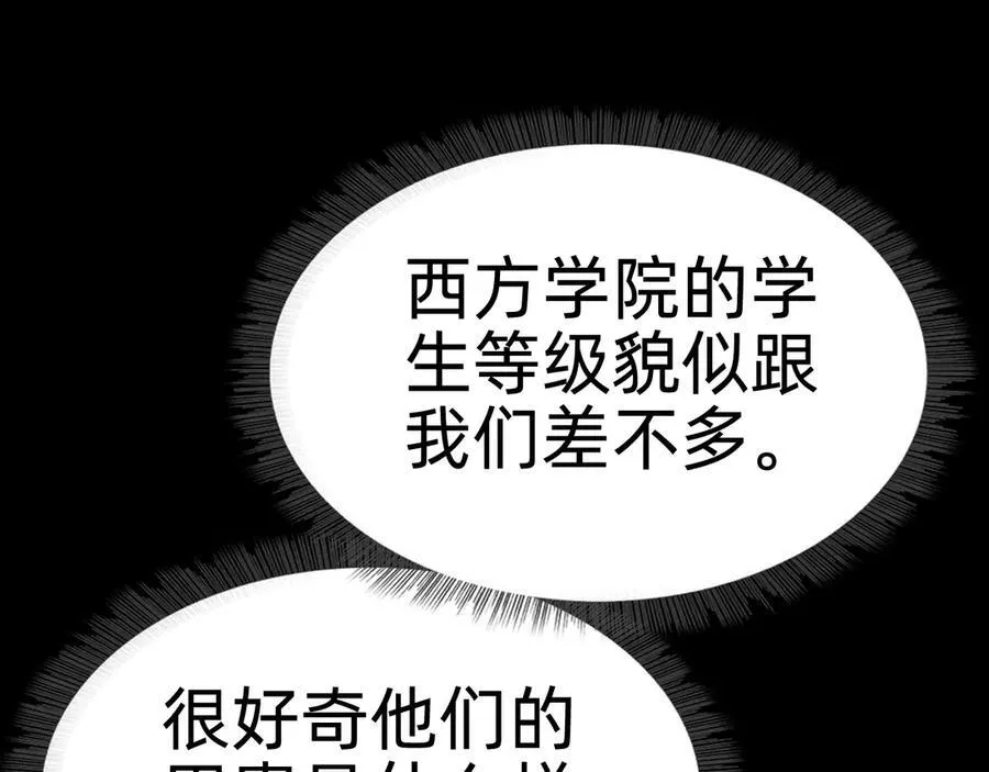 战甲学园漫画,第十八话：西方学院1图