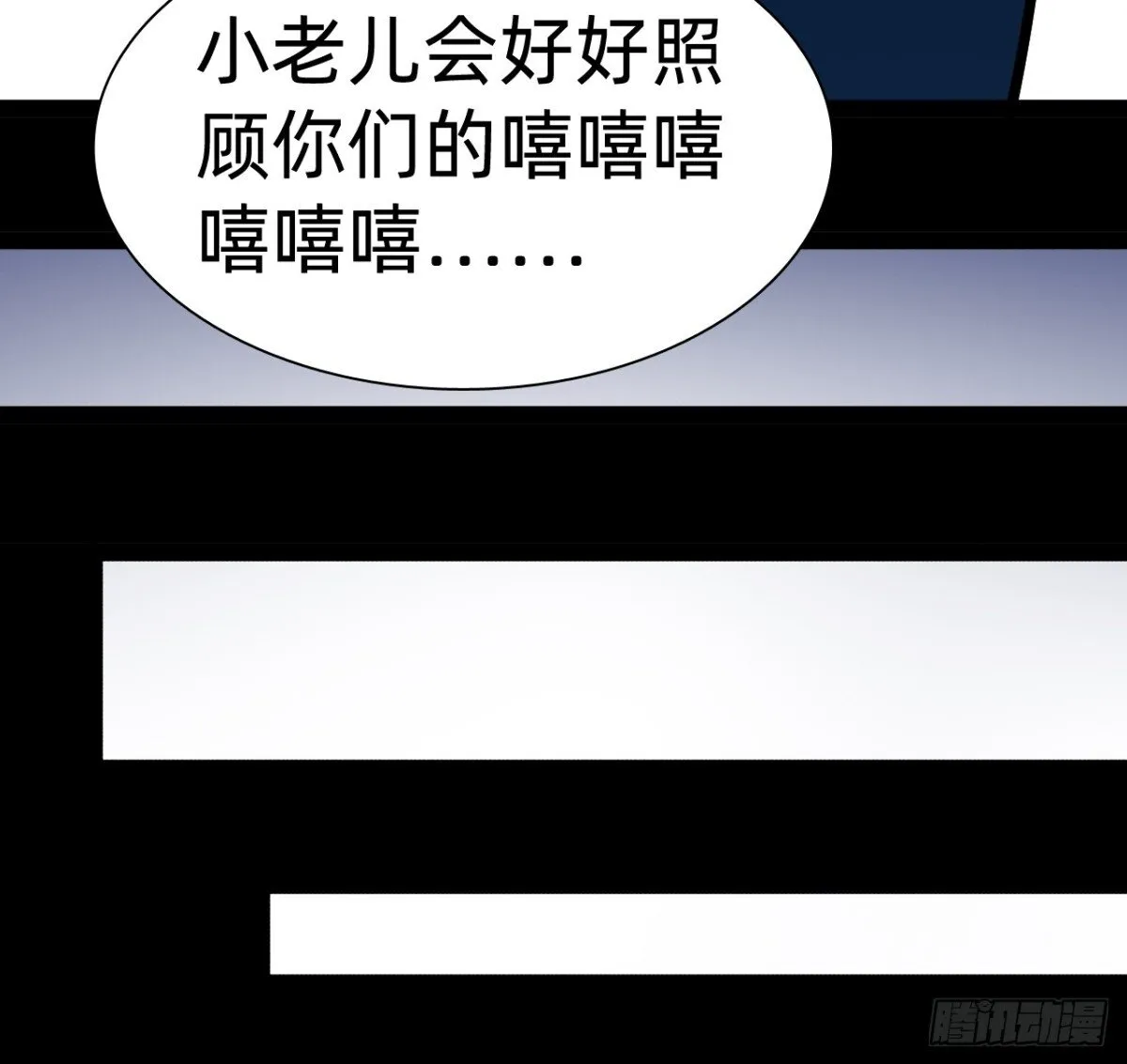 战甲学园漫画,第二十三话：大将出战3图