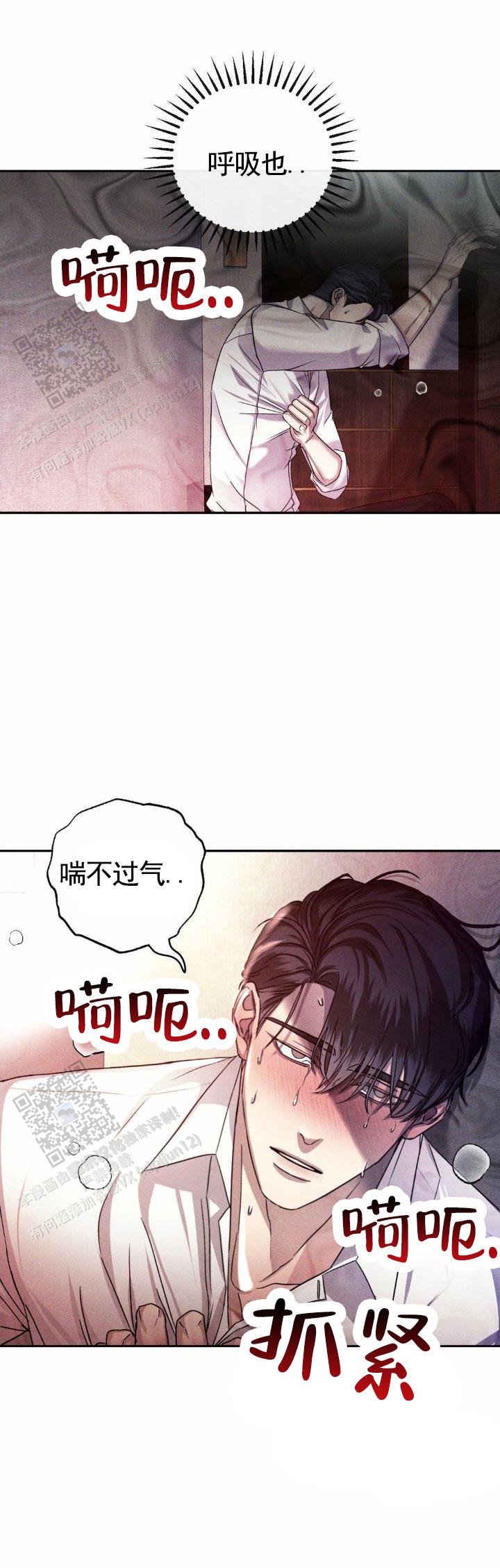 伊甸危情漫画,第4话4图