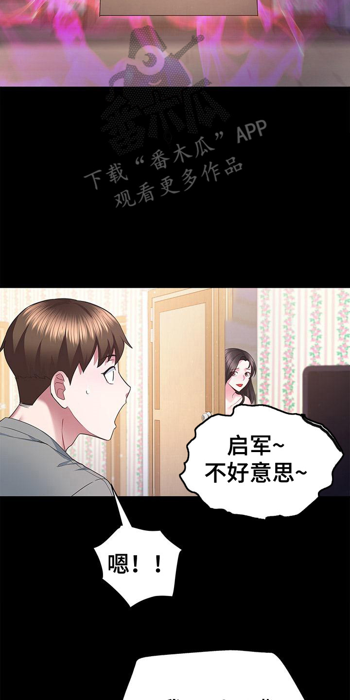 把握我的未来漫画,第10话3图