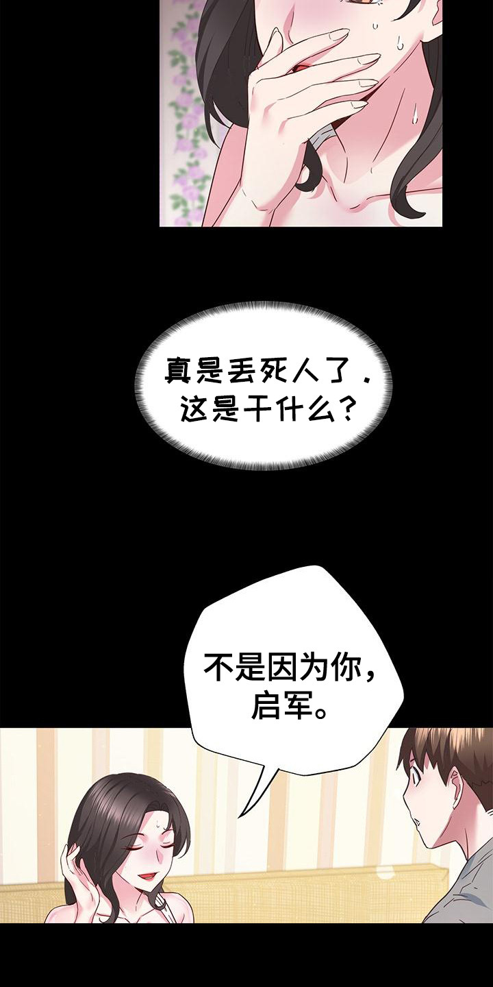 把握我的未来漫画,第9话4图