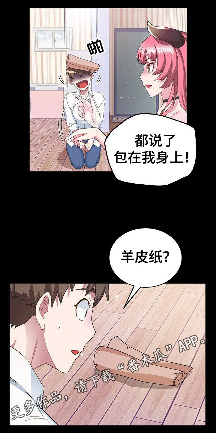 把握我的未来漫画,第6话1图