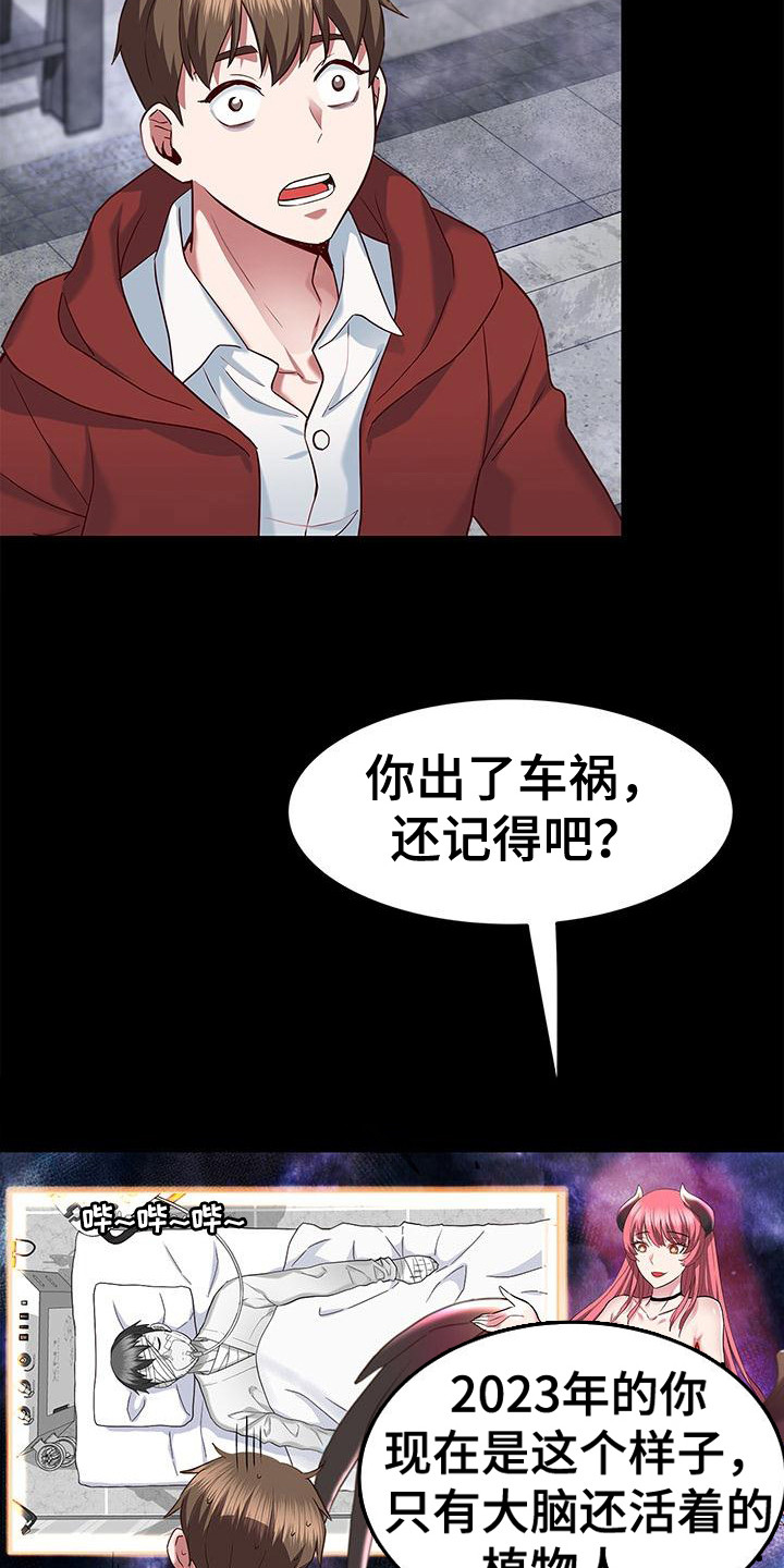 把握我的未来漫画,第3话1图