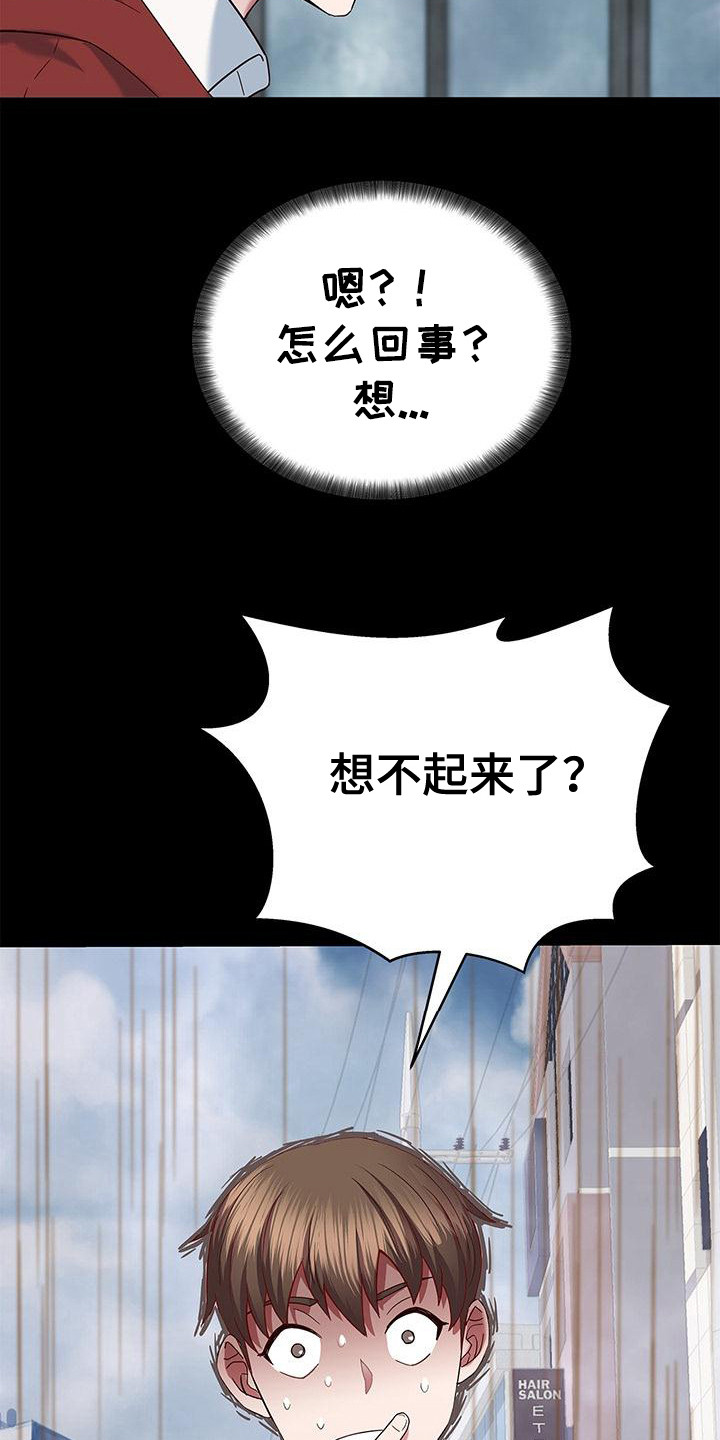 把握我的未来漫画,第4话4图