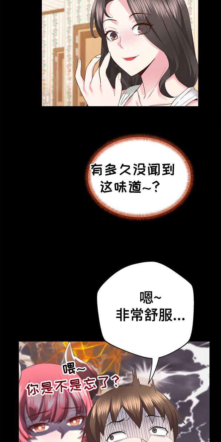 把握我的未来漫画,第9话1图