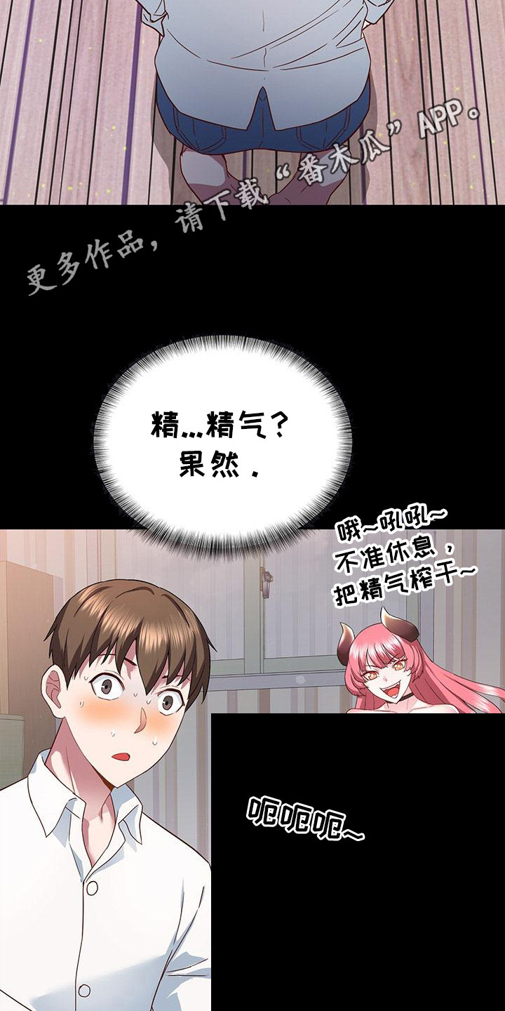 把握我的未来漫画,第6话5图