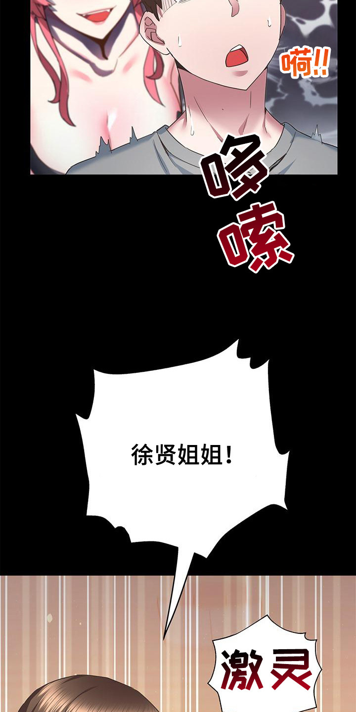 把握我的未来漫画,第9话2图