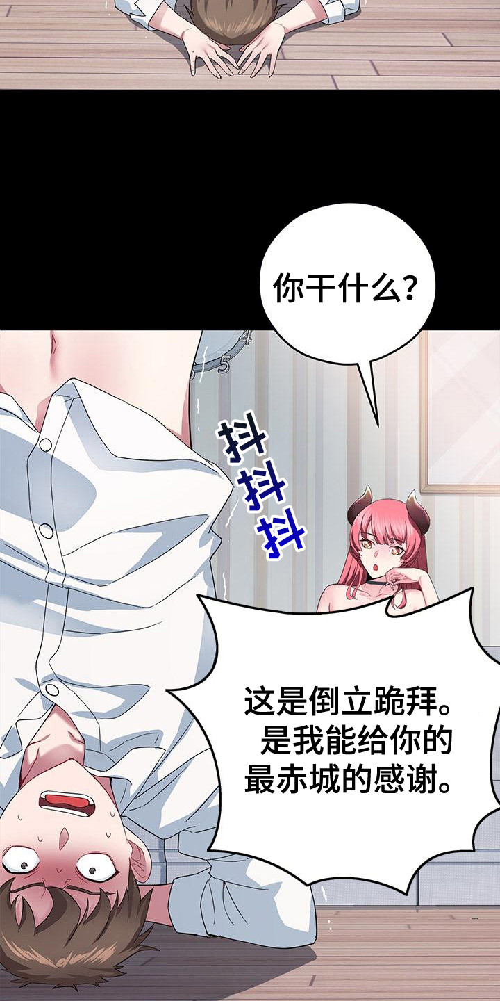 把握我的未来漫画,第5话4图