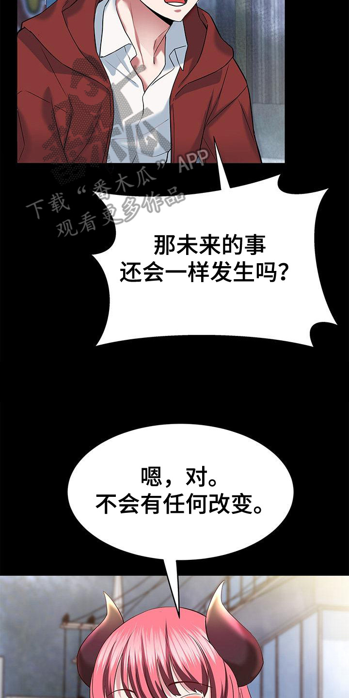 把握我的未来漫画,第3话5图