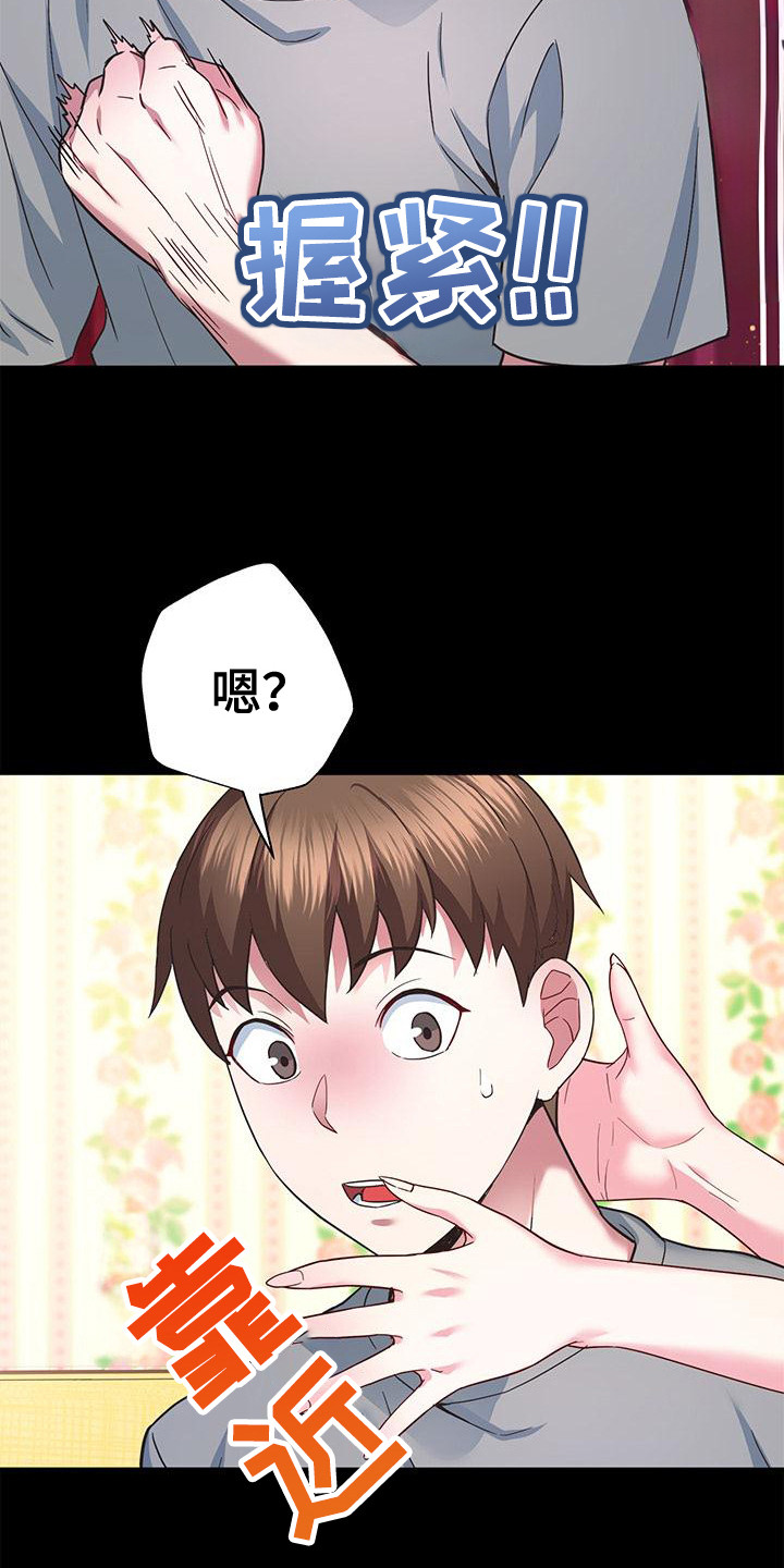 把握我的未来漫画,第8话4图