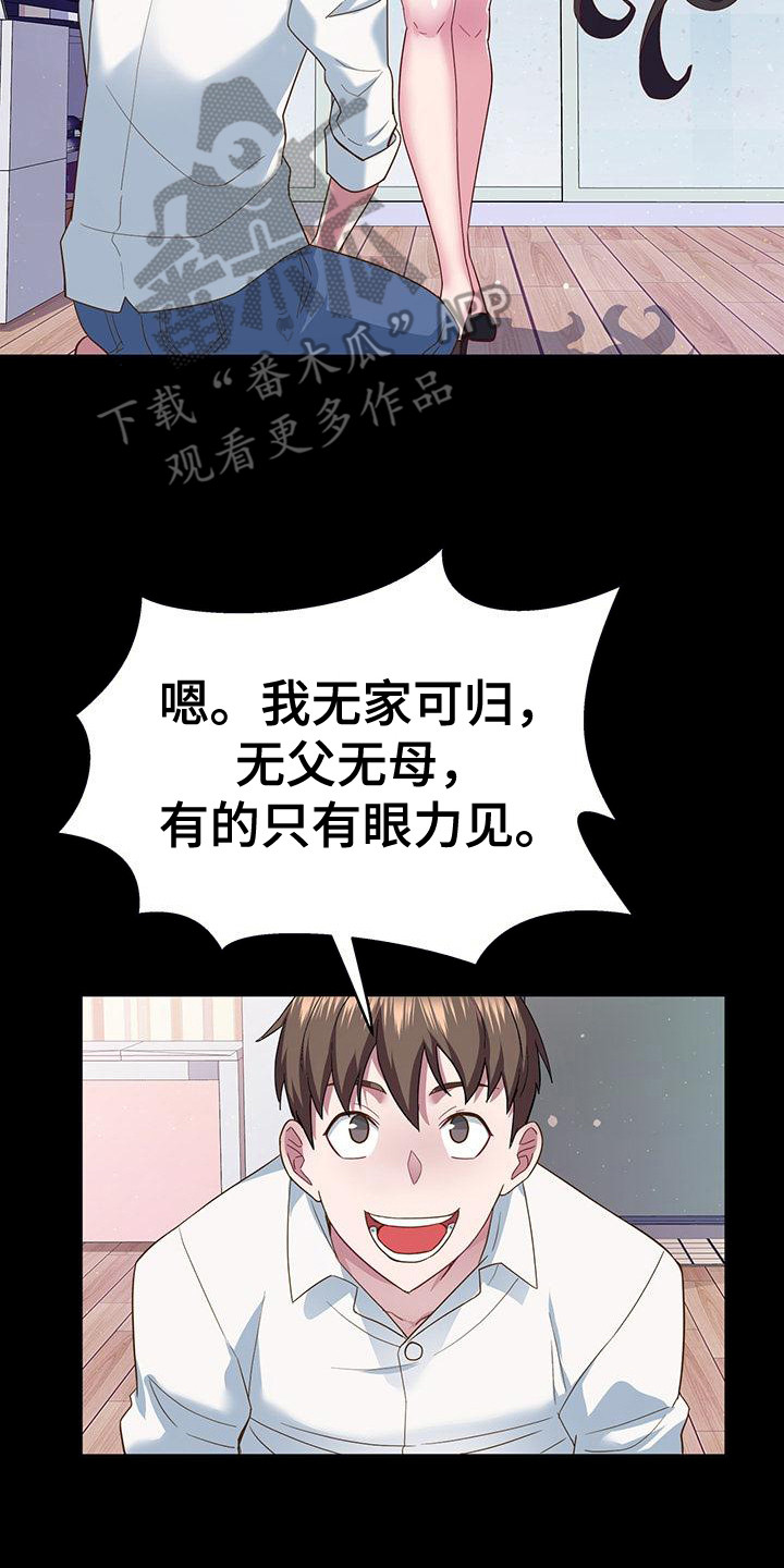 把握我的未来漫画,第6话2图