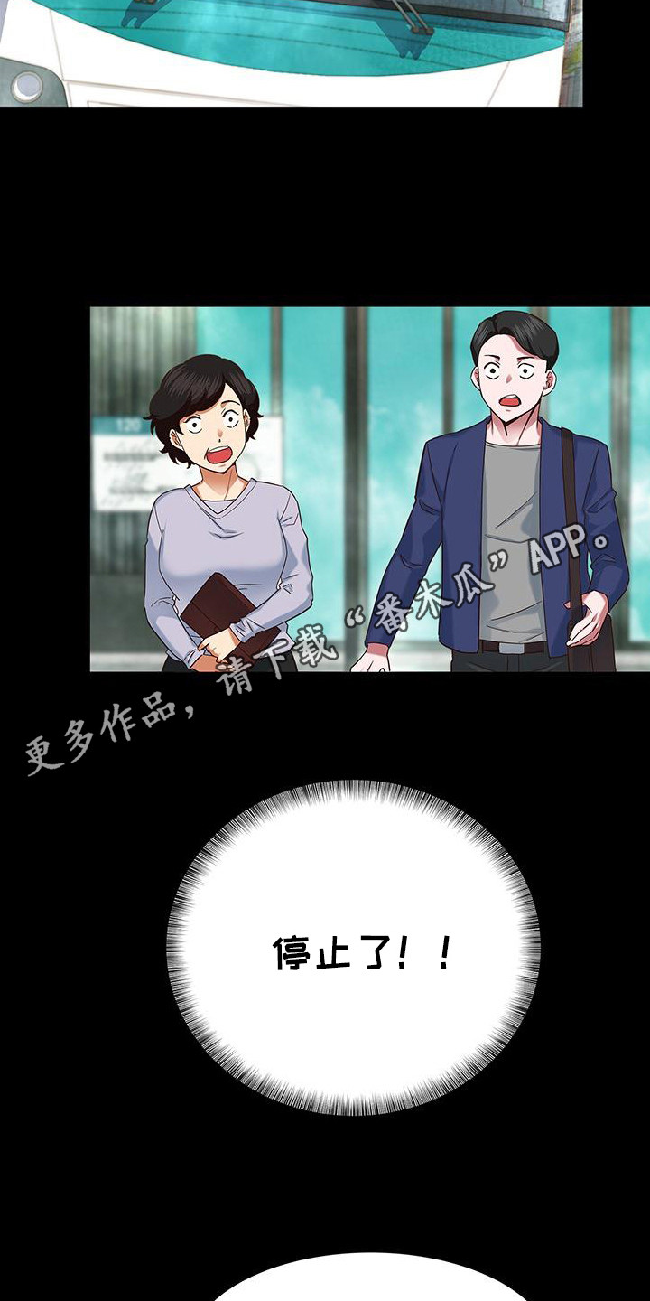 把握我的未来漫画,第3话1图