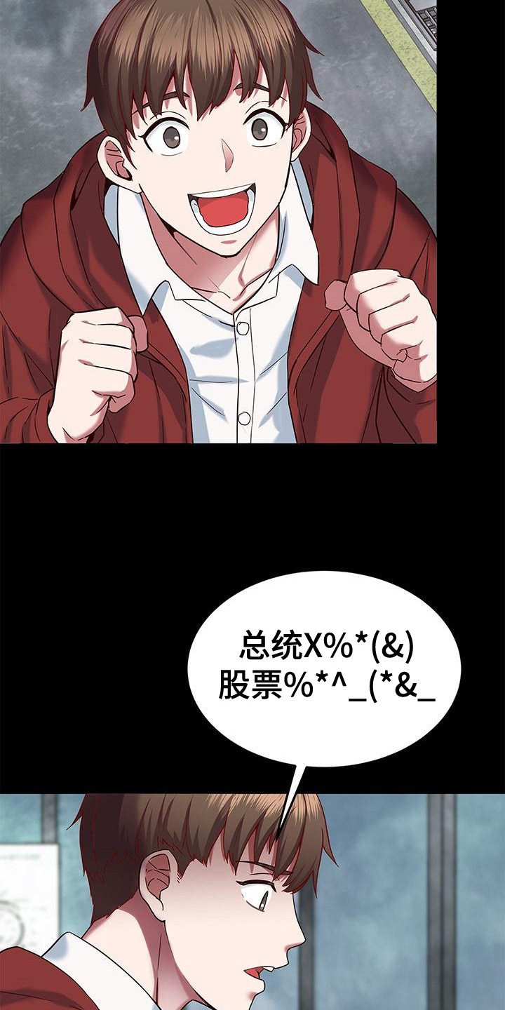 把握我的未来漫画,第4话3图