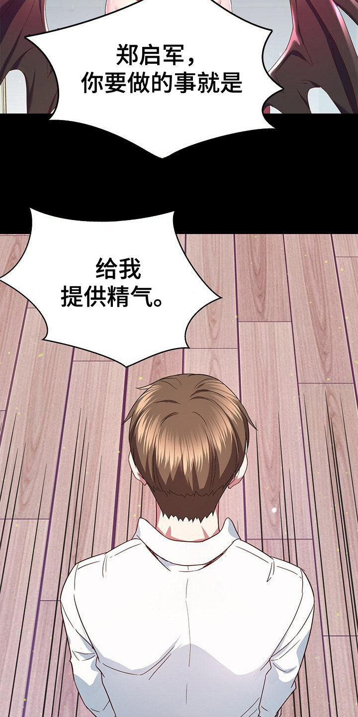 把握我的未来漫画,第6话4图