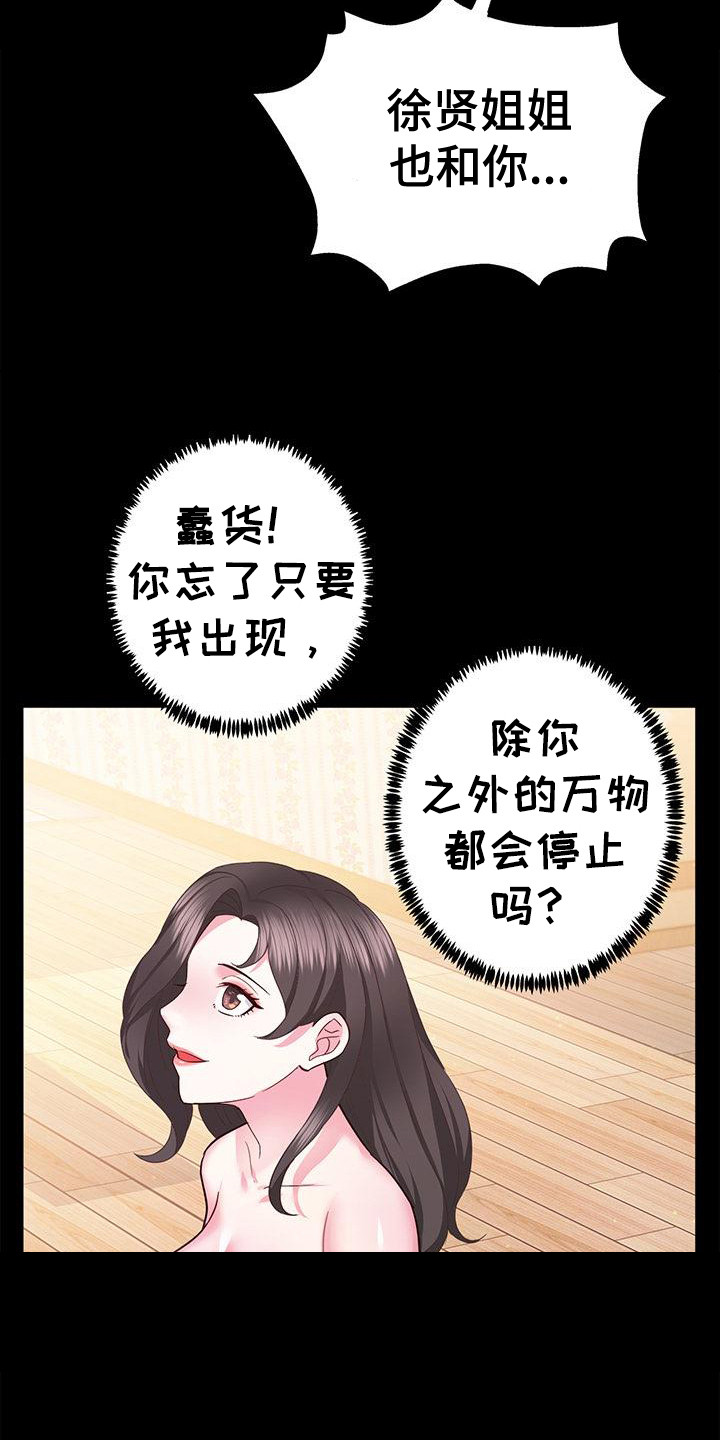 把握我的未来漫画,第10话3图