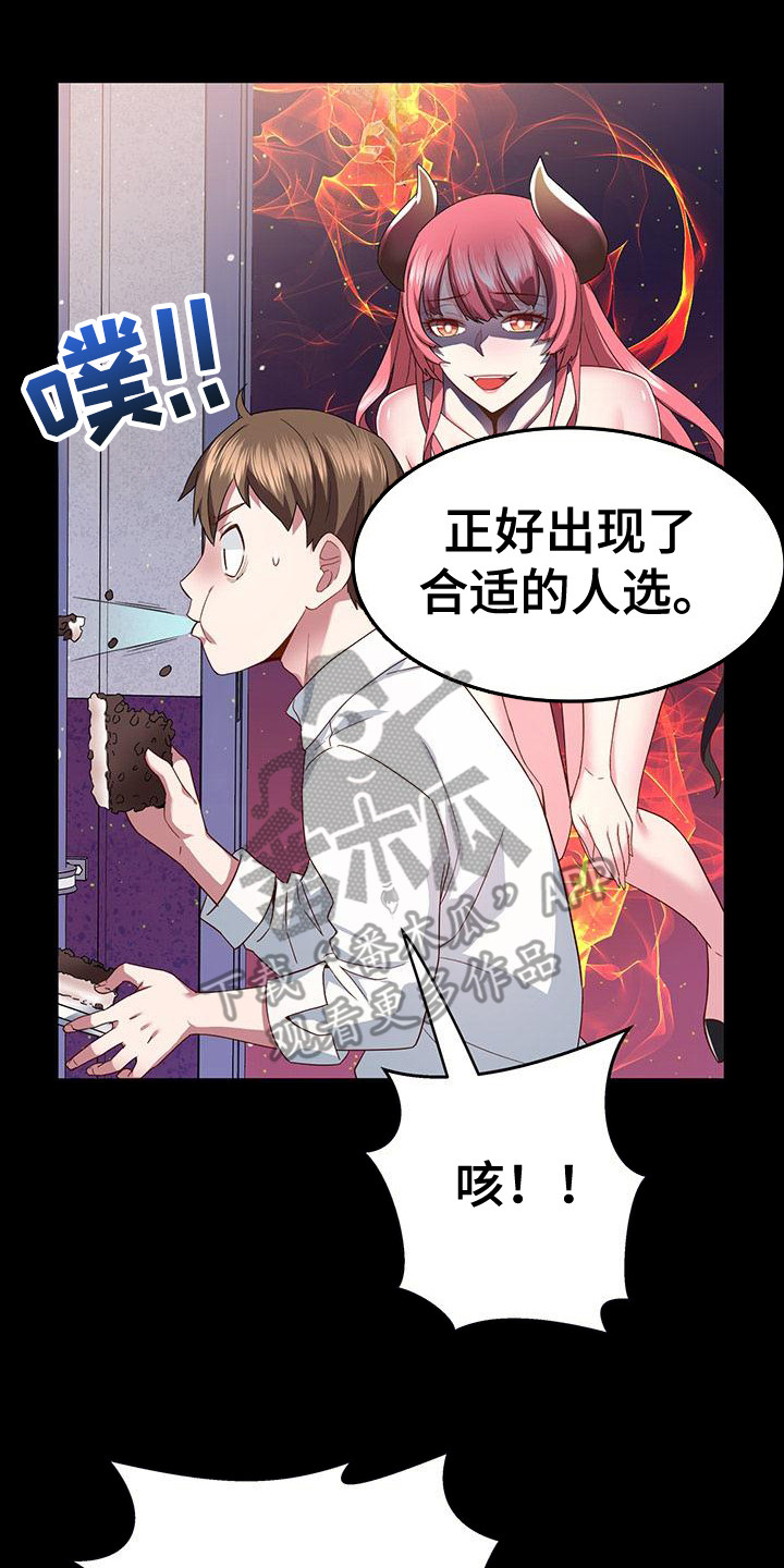 把握我的未来漫画,第6话2图