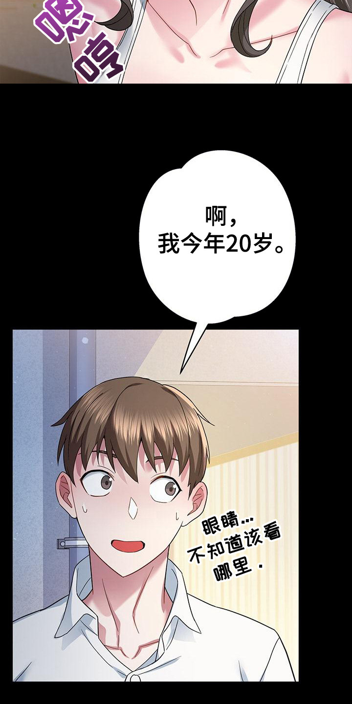 把握我的未来漫画,第5话4图