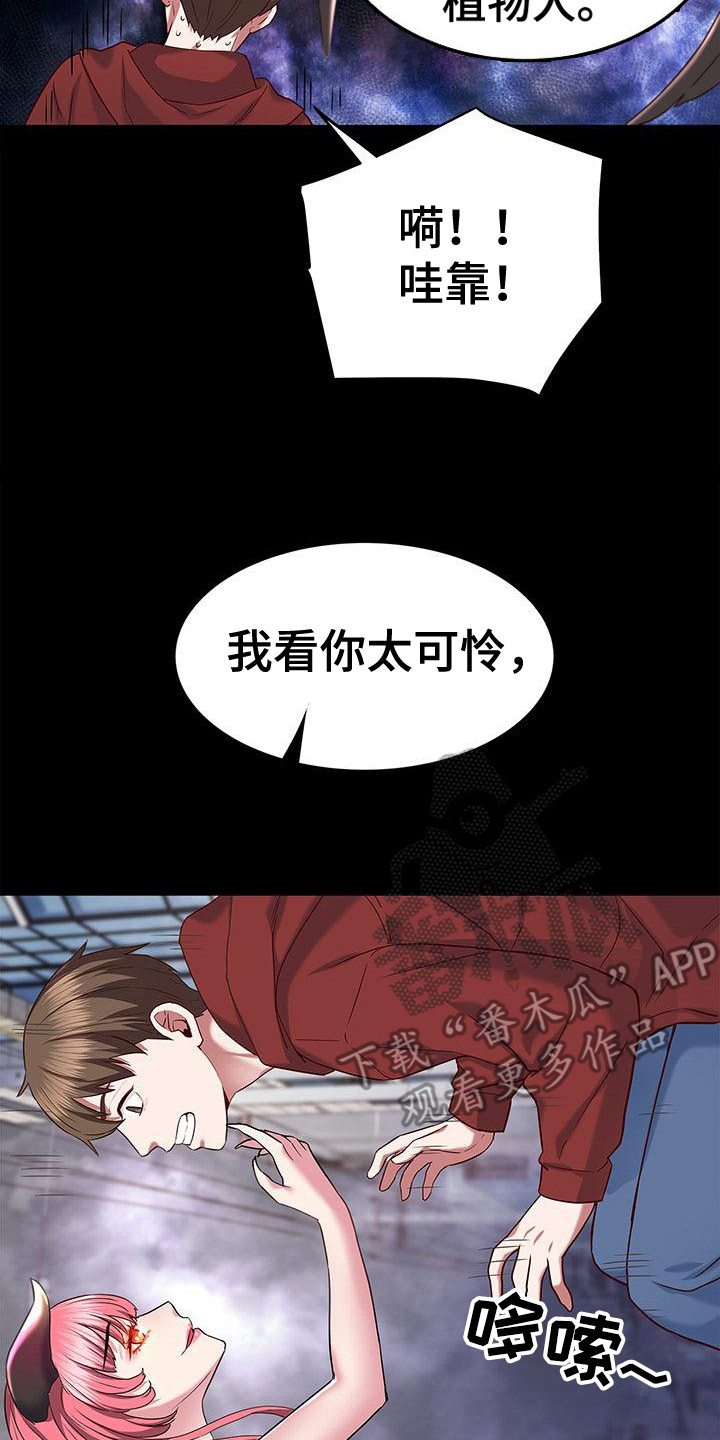 把握我的未来漫画,第3话2图