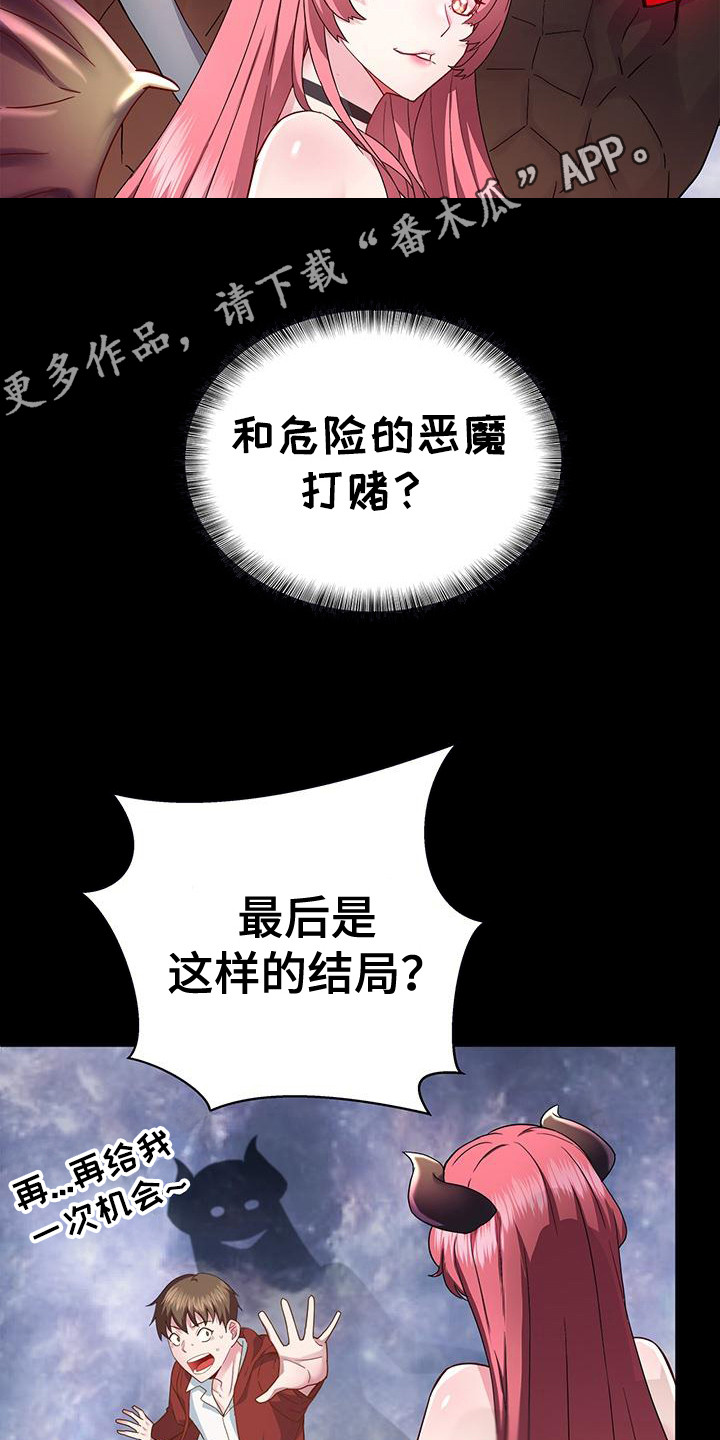 把握我的未来漫画,第4话1图